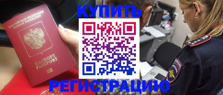 прописка в Первоуральске